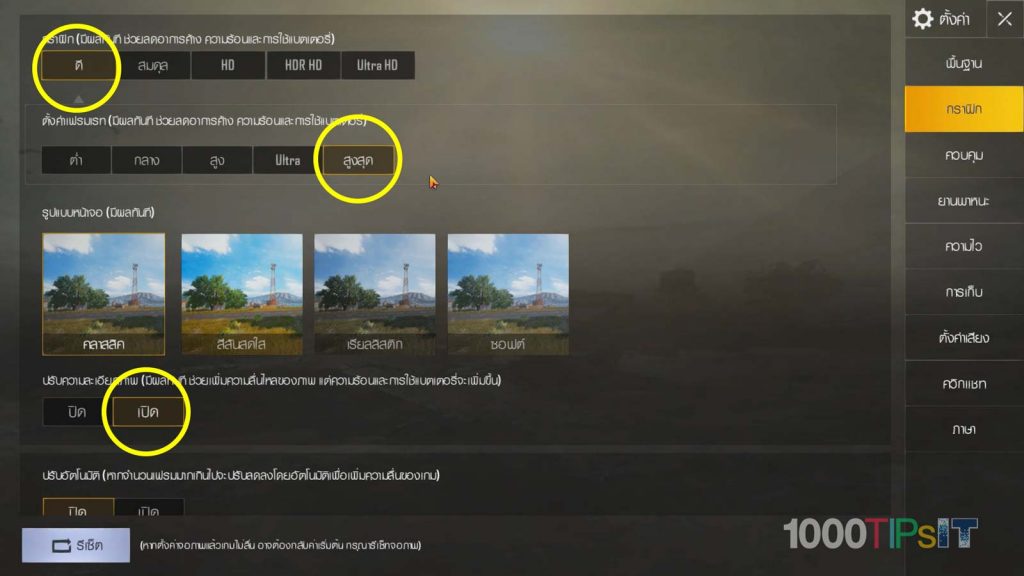 วิธีตั้งค่า PUBG Mobile